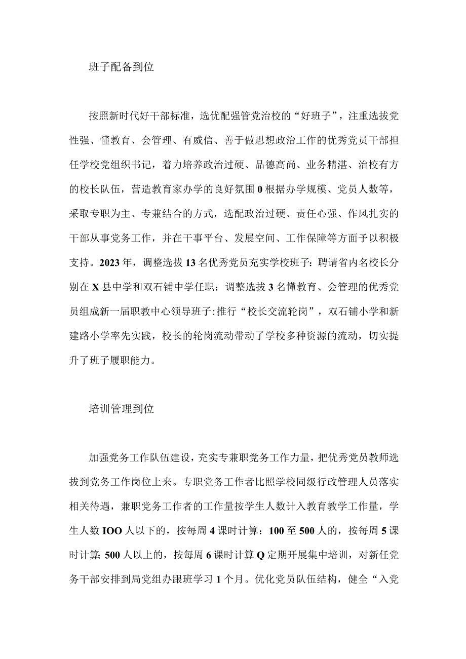 2023年贯彻认真落实中小学校党组织领导的校长负责制典型经验情况总结2380字范文.docx_第3页