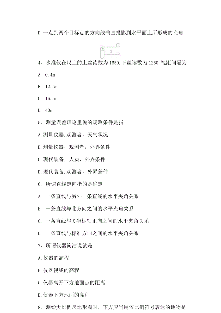 2023年自考专业(建筑工程)工程测量考试真题及答案.docx_第2页