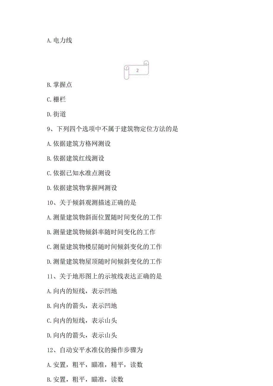 2023年自考专业(建筑工程)工程测量考试真题及答案.docx_第3页