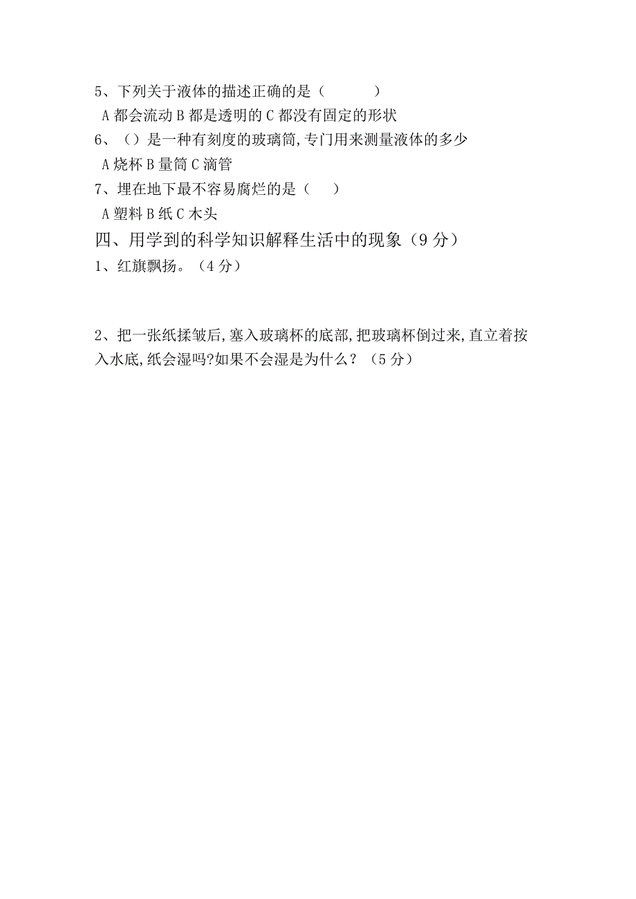 2023年教科版三年级科学下期末试卷及答案.docx_第2页