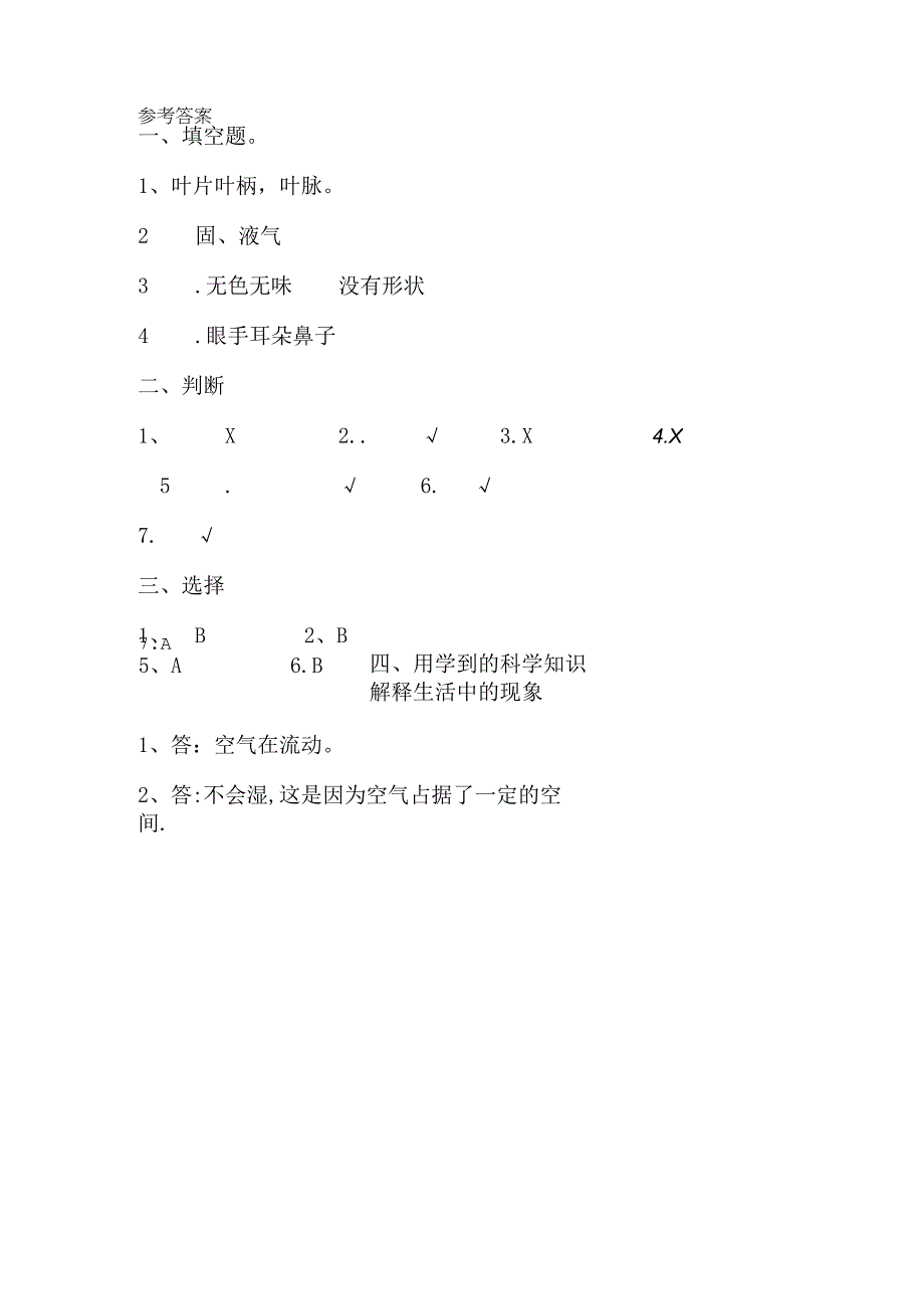 2023年教科版三年级科学下期末试卷及答案.docx_第3页