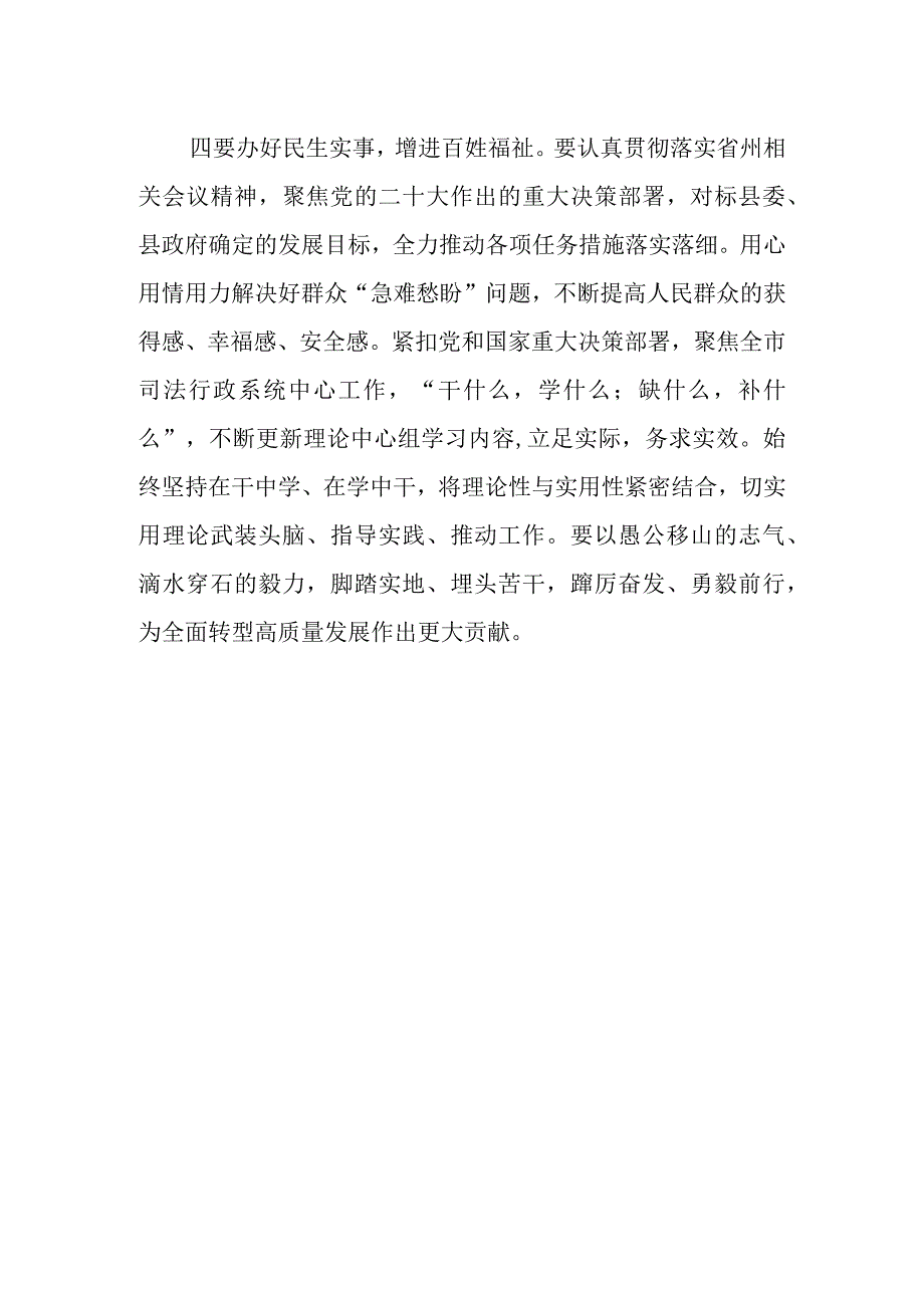 2023年民主生活会会前集中学习研讨发言.docx_第3页