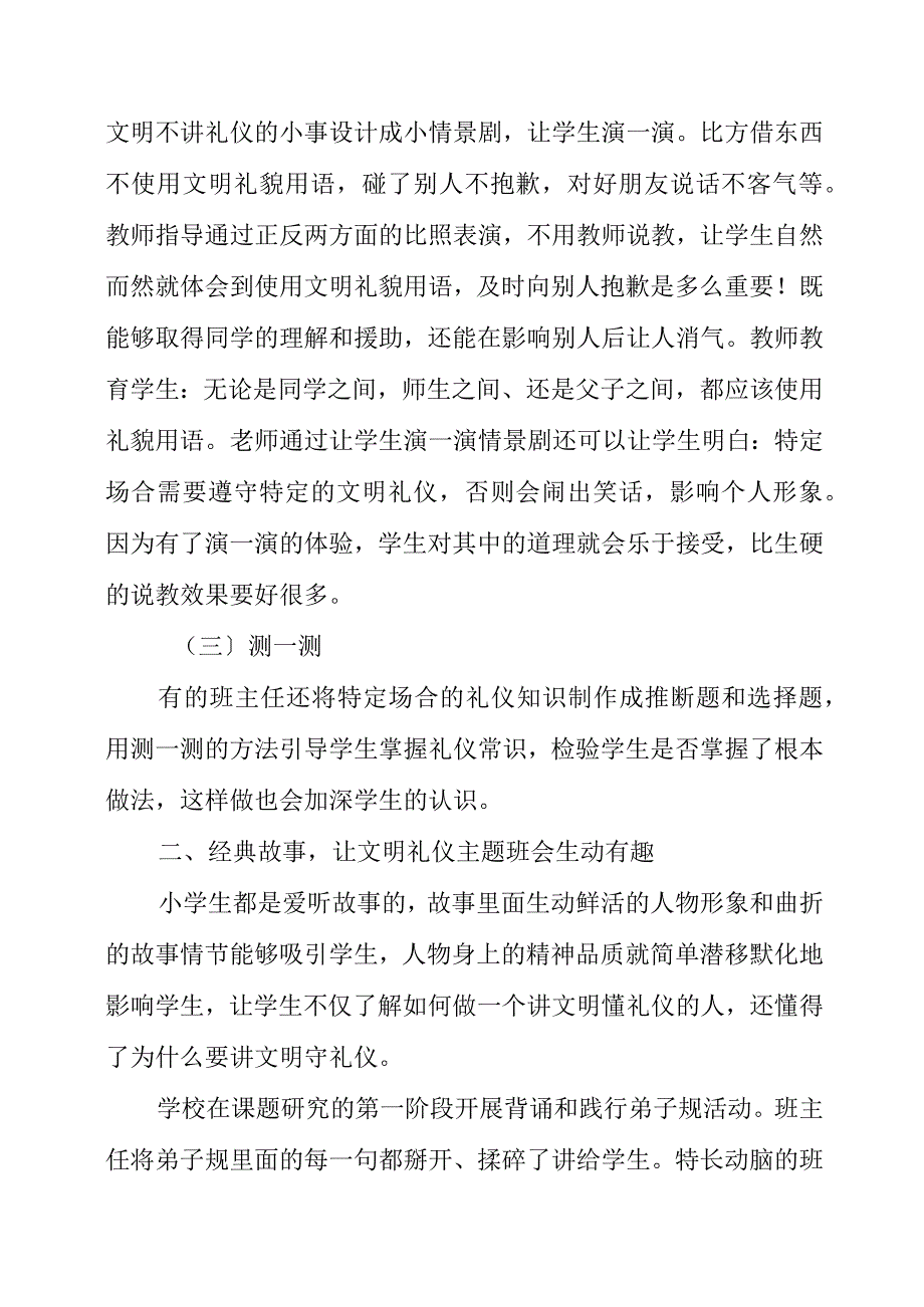 2023年文明礼仪教育的重要性.docx_第2页