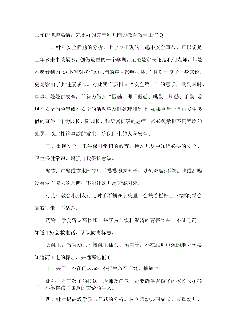 2023幼儿园开学典礼主持稿3篇.docx_第2页