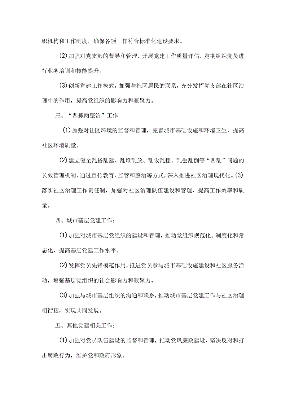 2023年社区党建工作策划书2.docx_第2页