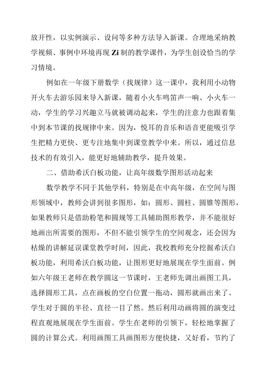 2023年浅谈信息技术在小学教学中的应用.docx_第2页