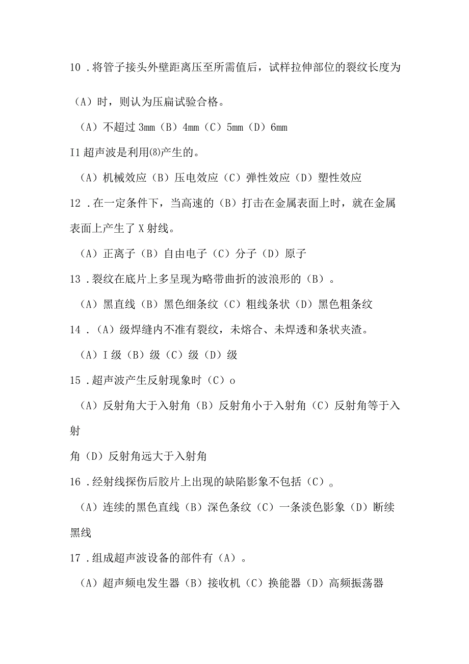 2023年电焊工(高级)理论知识考试题库附答案完整版.docx_第2页