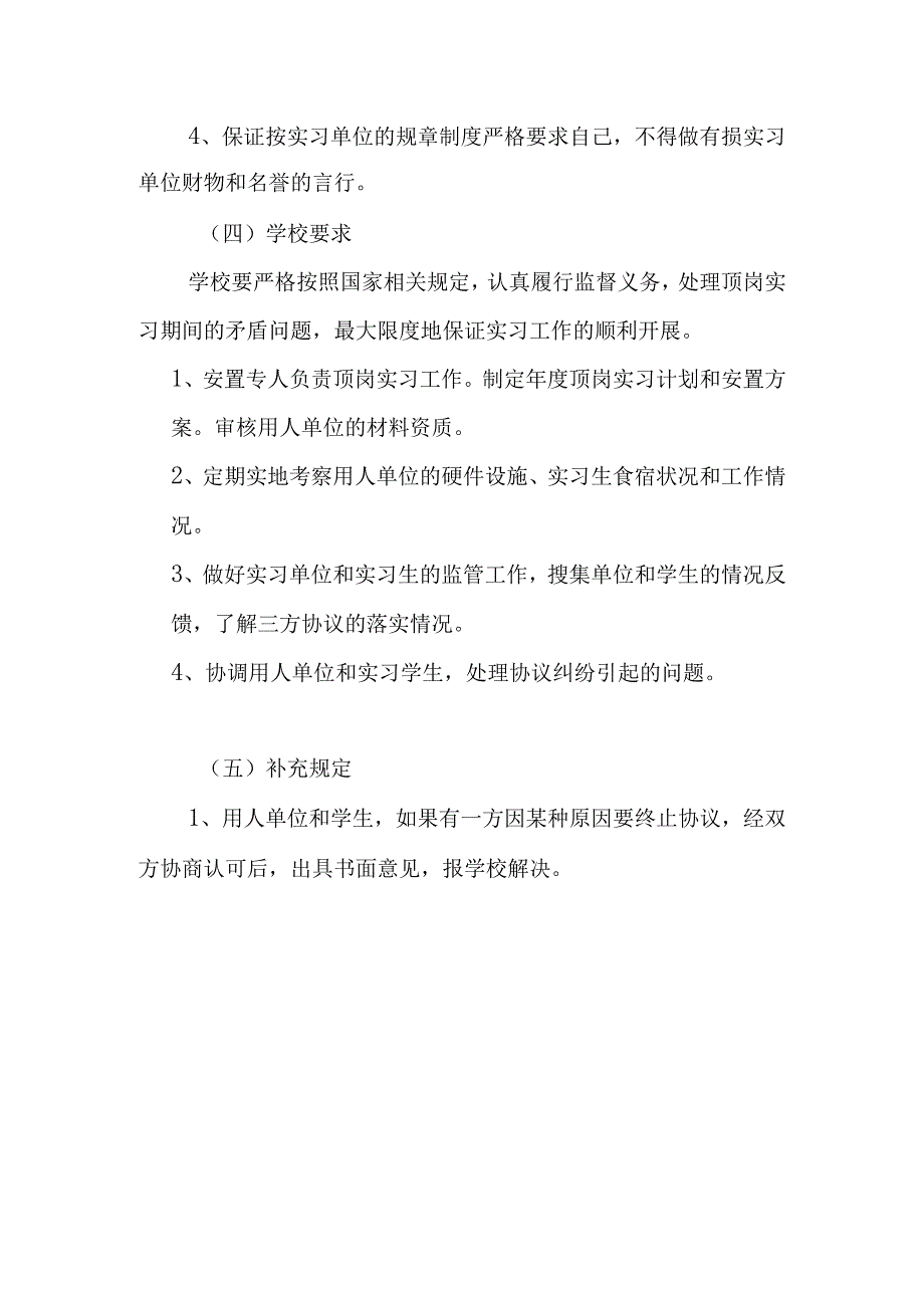 2023年顶岗实习学生用人单位和学校三方协议书.docx_第3页