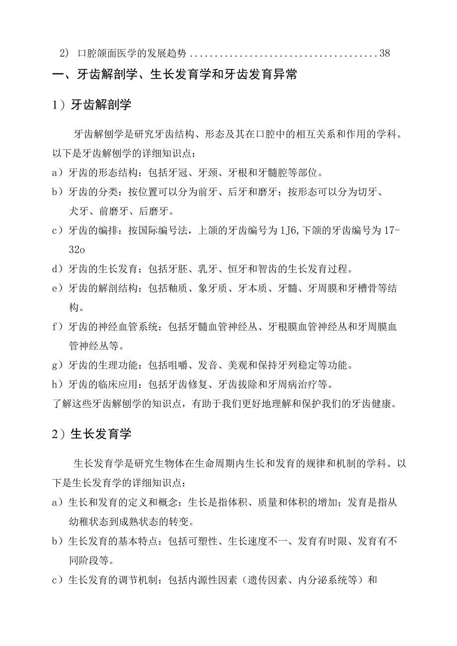 2023年空腔学所有理论知识点归纳总结.docx_第3页