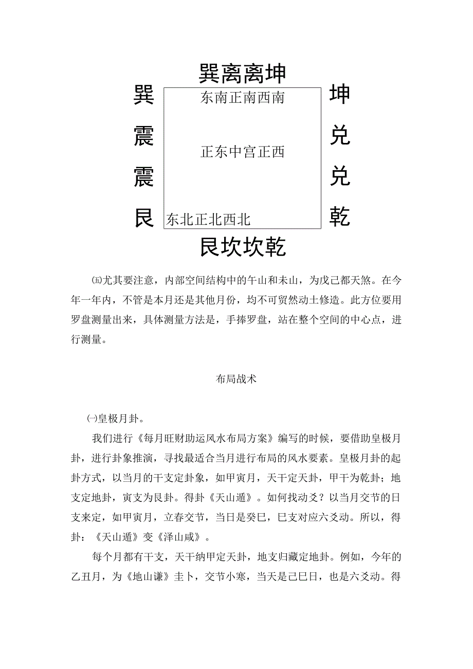 2023年每月旺财助运风水布局方案.docx_第2页