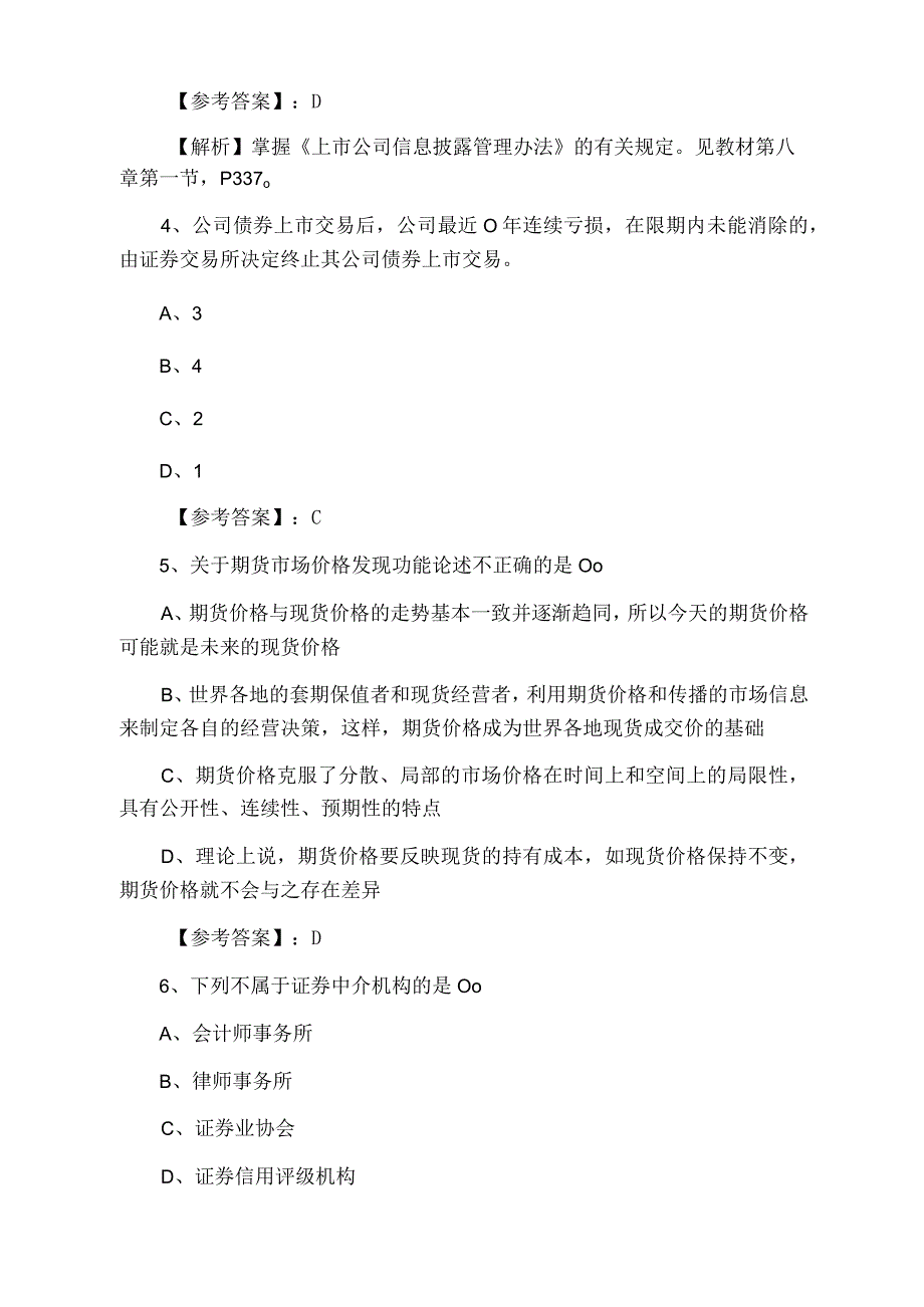 2023年证券从业资格考试证券基础知识综合检测试卷含答案及解析.docx_第2页