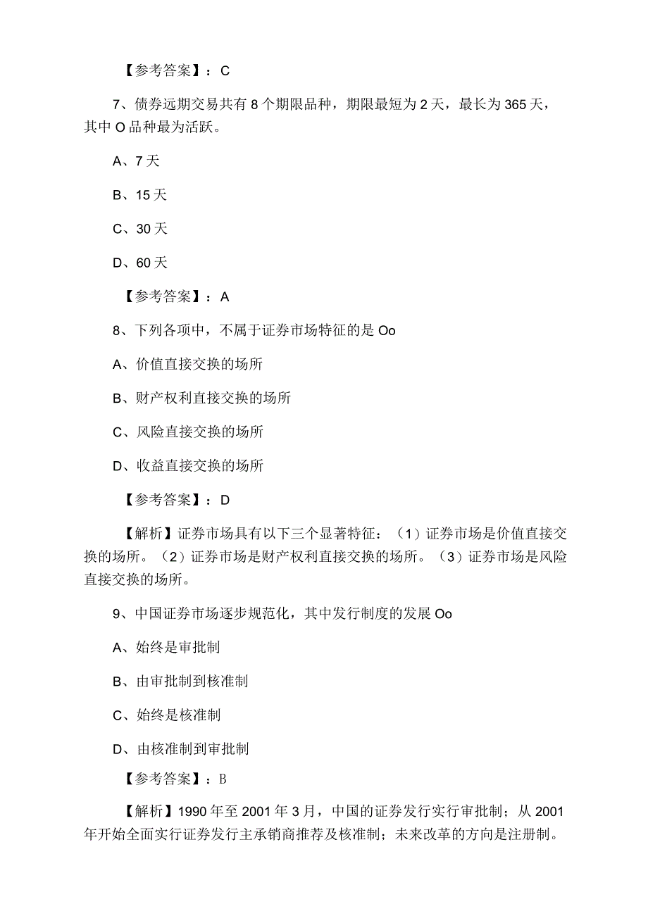 2023年证券从业资格考试证券基础知识综合检测试卷含答案及解析.docx_第3页