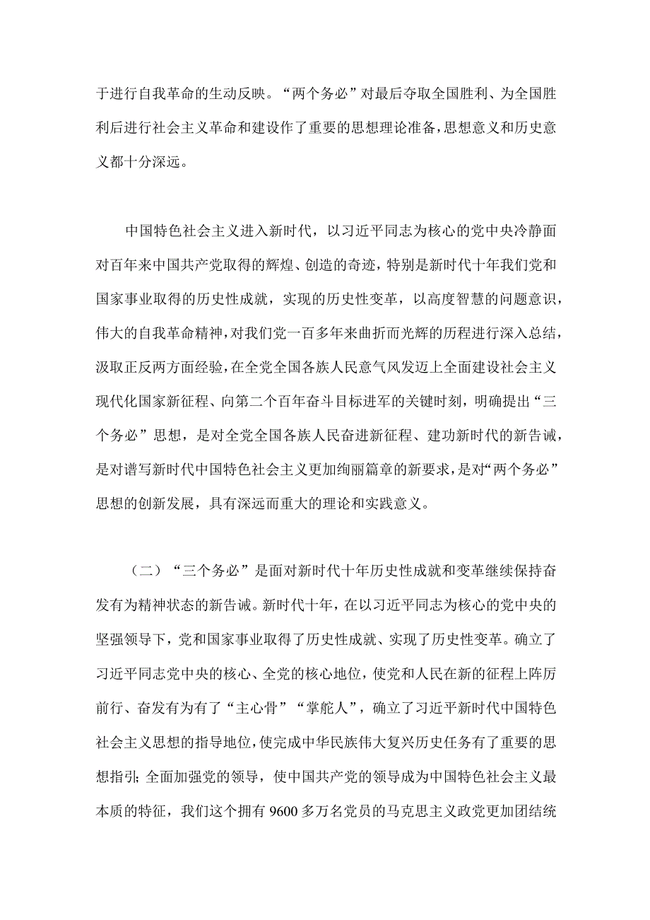 2023年牢记三个务必专题党课2篇：牢记三个务必走好新的赶考之路与谨记三个务必永葆赶考的清醒和坚定.docx_第3页