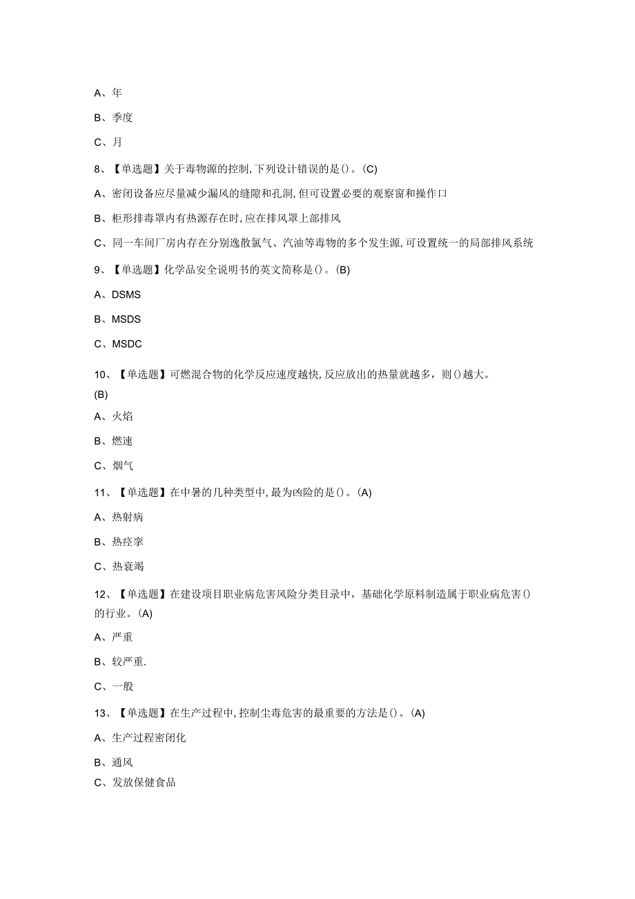 2023年烷基化工艺模拟考试题及答案.docx_第2页