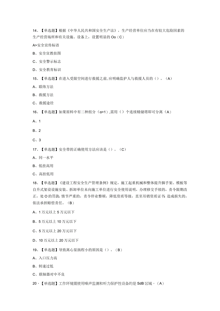 2023年烷基化工艺模拟考试题及答案.docx_第3页