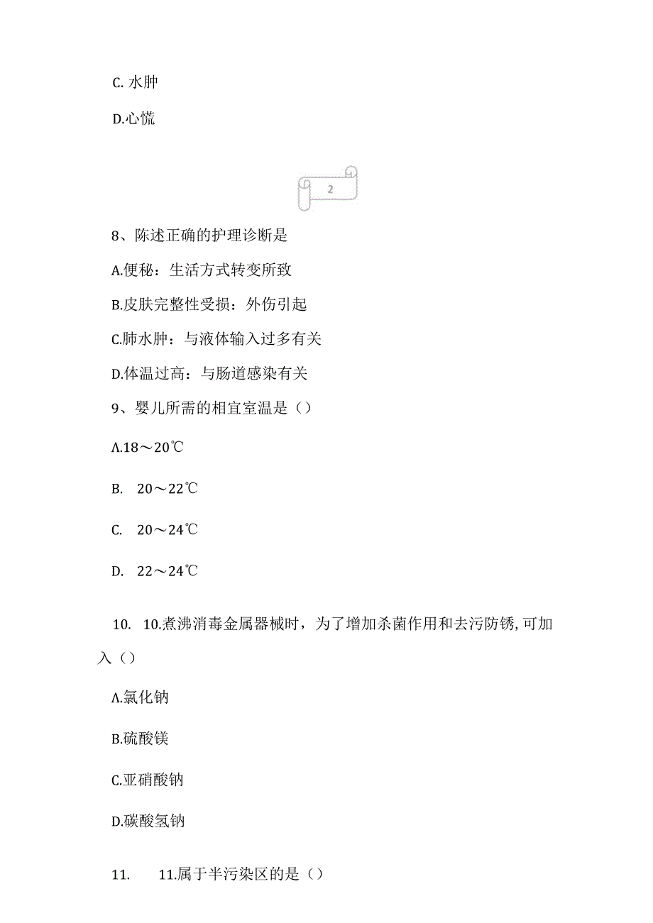 2023年自考专业(护理)护理学基础考试真题及答案8.docx_第3页