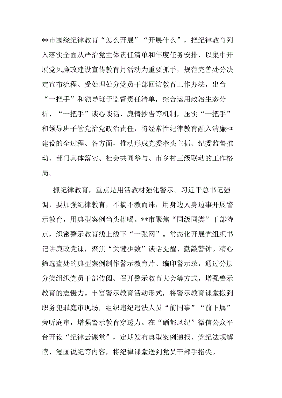 2023年纪检监察干部队伍教育整顿学习交流发言(共三篇).docx_第2页