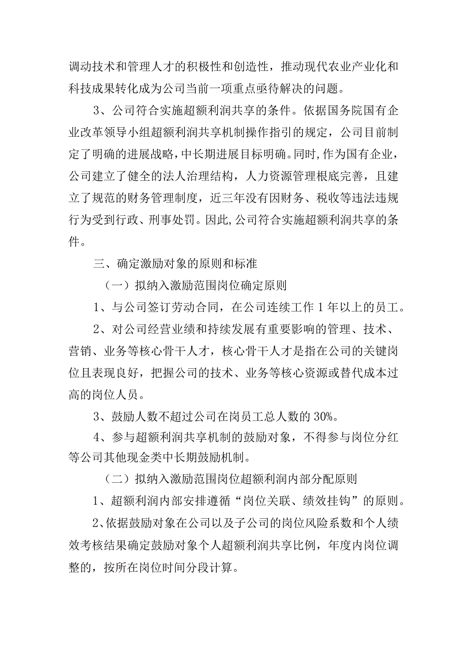 2023年某国有企业额利润分享机制可行性报告.docx_第2页