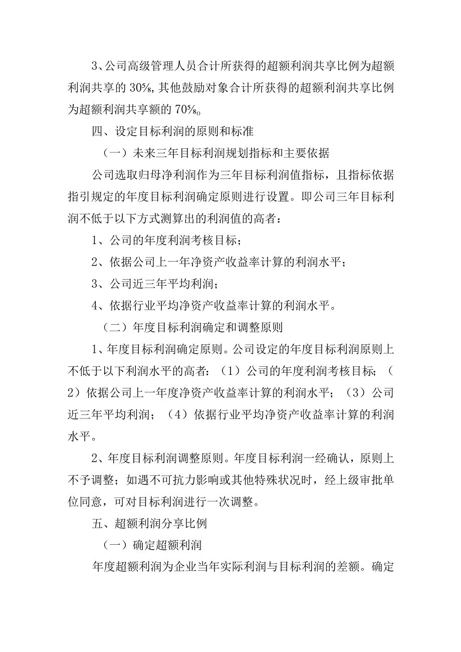 2023年某国有企业额利润分享机制可行性报告.docx_第3页