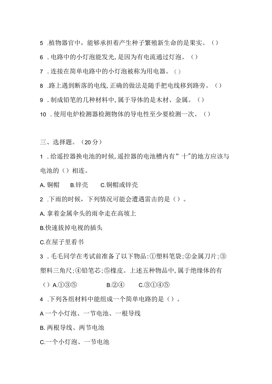 2023年新教科版科学四年级下册期末测试卷二含答案.docx_第2页