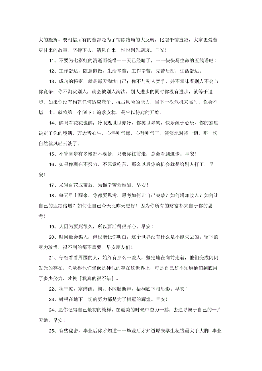 2023年早安励志的语录摘录39句.docx_第2页