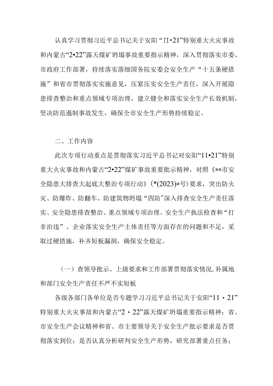 2023年某市安全生产查漏洞补短板保安全专项行动方案和在2023年全市安全生产工作会议上的讲话发言.docx_第3页