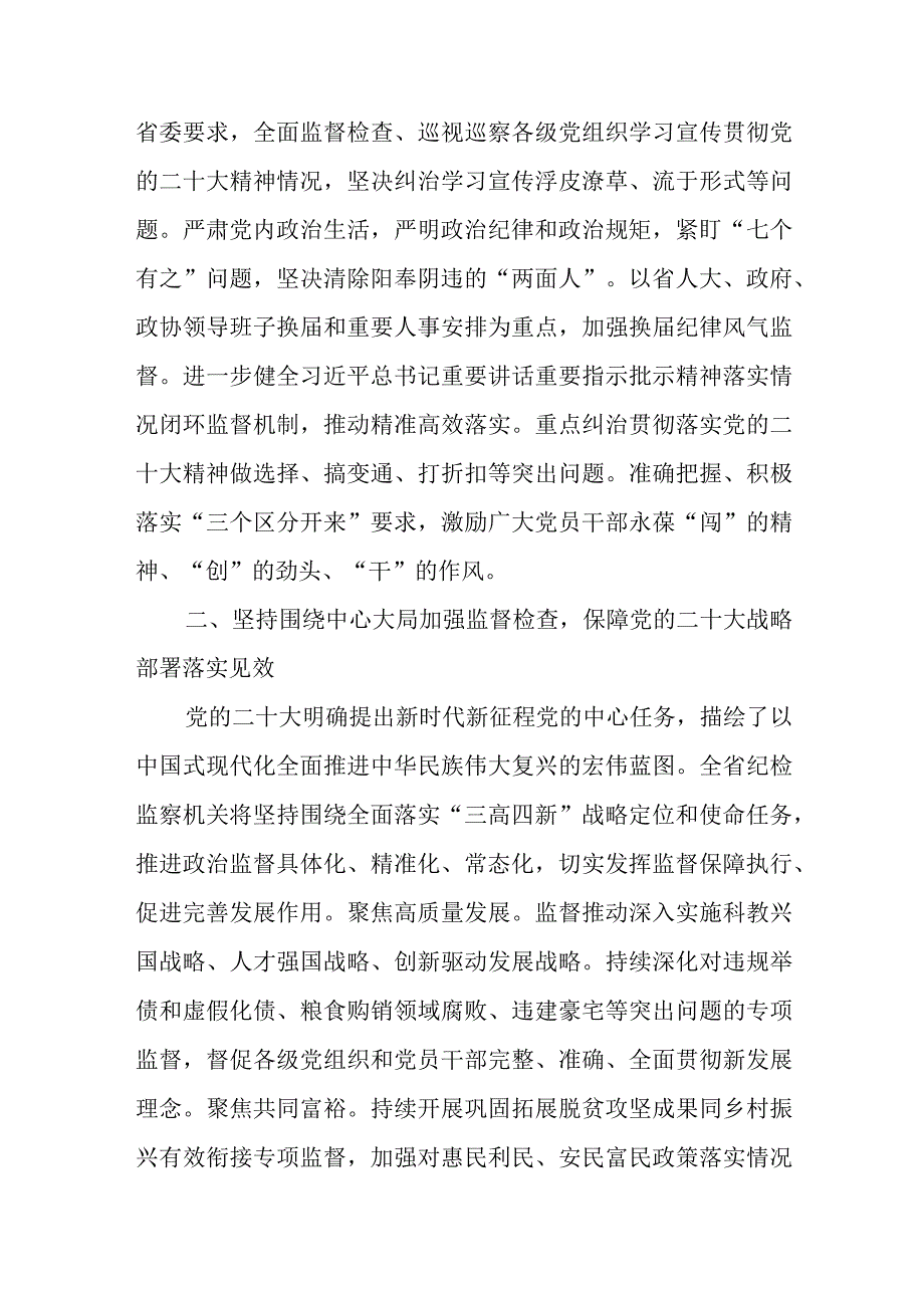 2023年纪检监察干部学习宣传贯彻党的二十大精神研讨交流发言心得体会感想6篇.docx_第3页