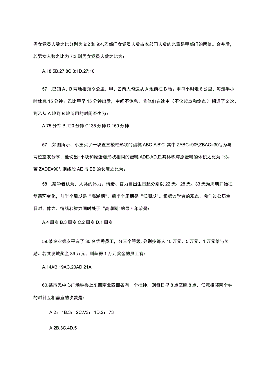 2023年江苏省公务员考试行测真题答案汇总.docx_第2页