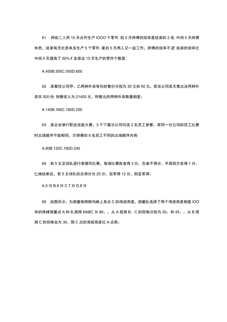 2023年江苏省公务员考试行测真题答案汇总.docx_第3页