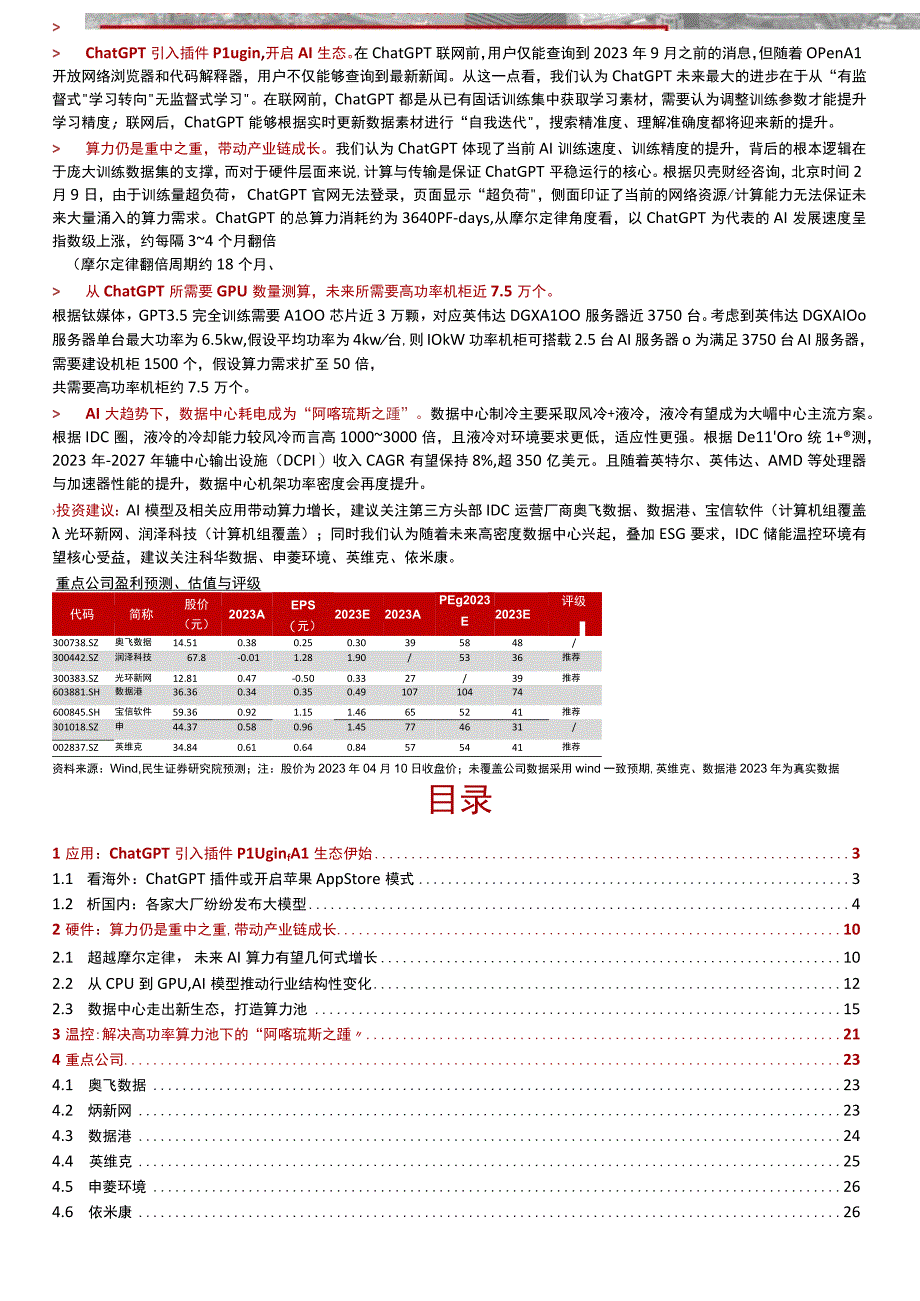 2023年通信行业深度报告.docx_第1页