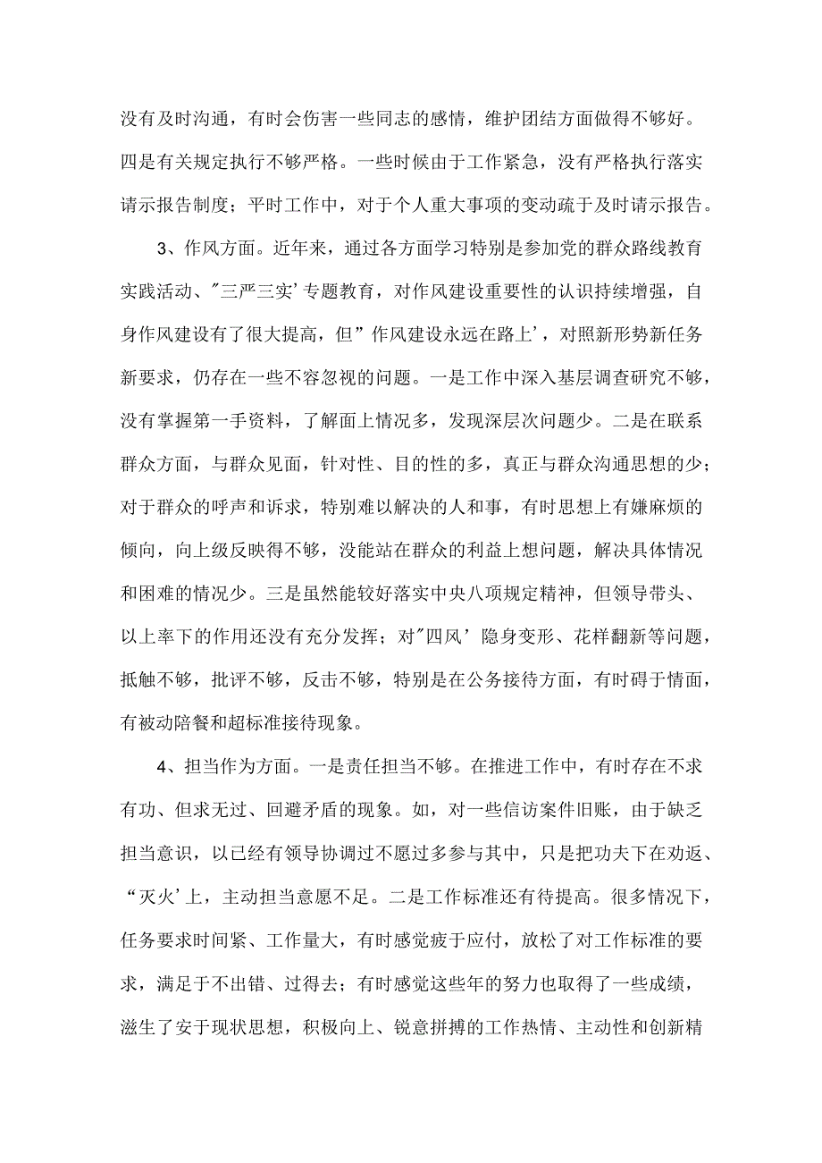 2023年民主生活会个人问题整改情况范文(精选3篇).docx_第3页