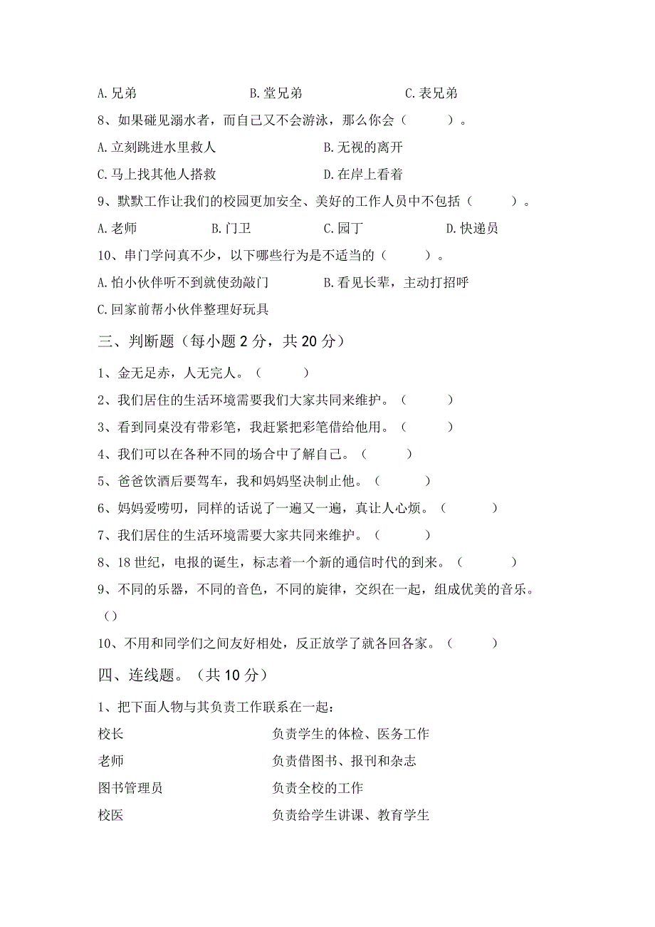 2023年部编人教版三年级道德与法治上册期末测试卷及答案完美版.docx_第2页