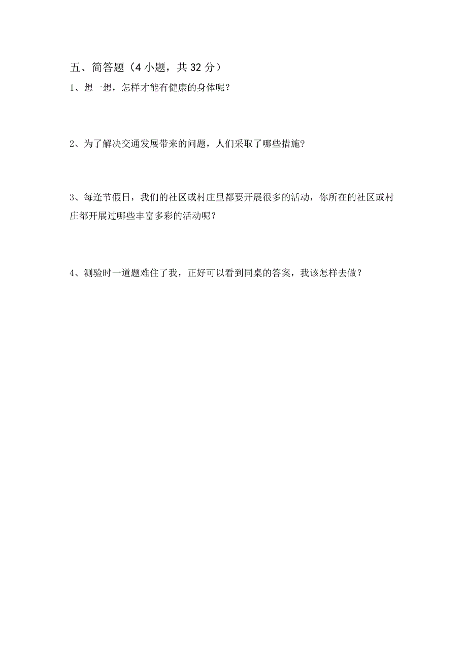 2023年部编人教版三年级道德与法治上册期末测试卷及答案完美版.docx_第3页