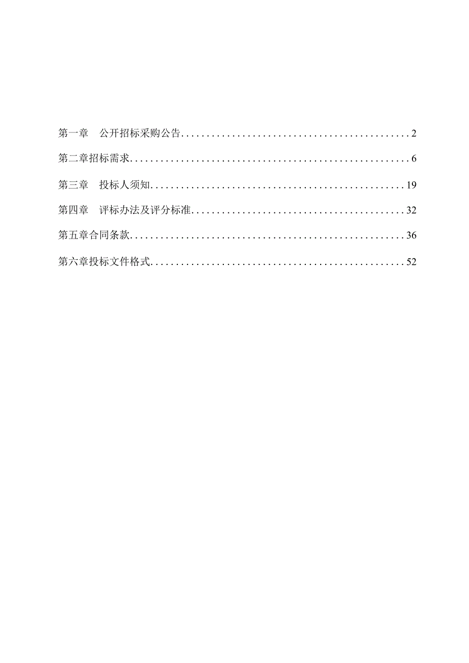 2023年道路提升项目全过程工程咨询招标文件.docx_第1页