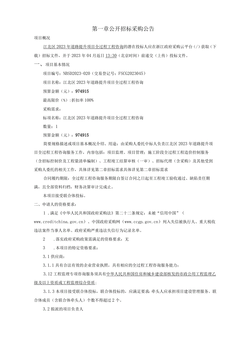 2023年道路提升项目全过程工程咨询招标文件.docx_第2页