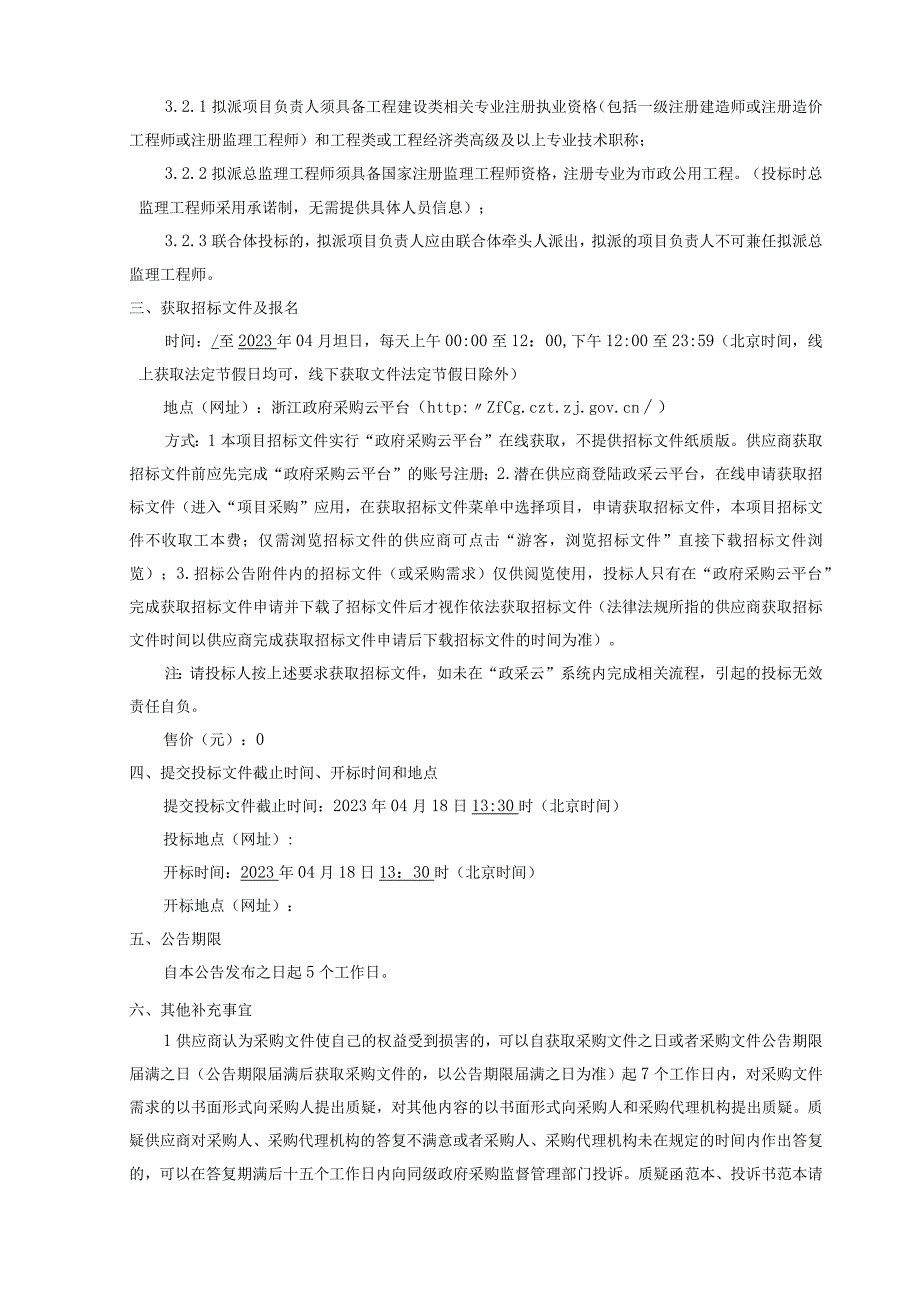 2023年道路提升项目全过程工程咨询招标文件.docx_第3页