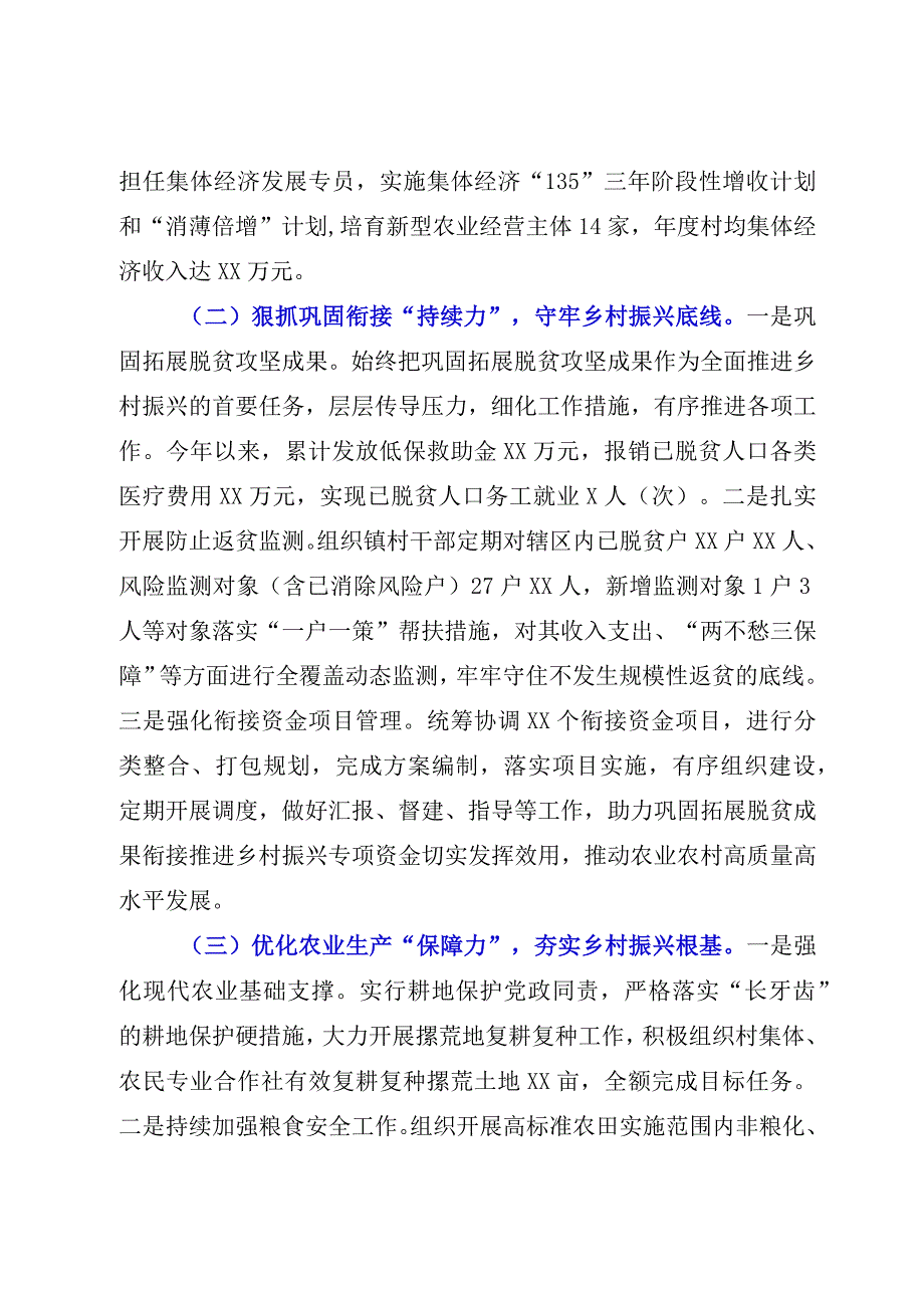 2023年汇聚六力扎实推进乡村全面振兴——镇关于乡村振兴的汇报材料.docx_第2页