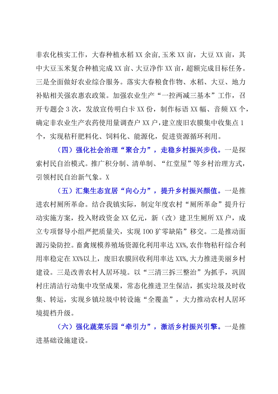 2023年汇聚六力扎实推进乡村全面振兴——镇关于乡村振兴的汇报材料.docx_第3页