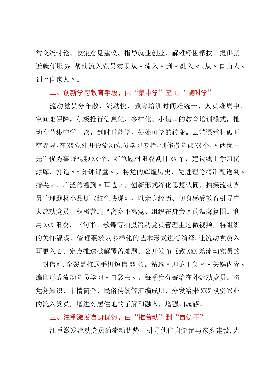 2023年流动党员管理经验交流材料.docx_第2页