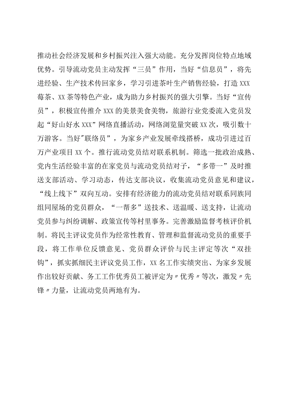 2023年流动党员管理经验交流材料.docx_第3页