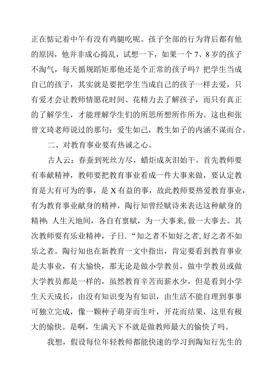 2023年读陶行知文集有感.docx_第2页