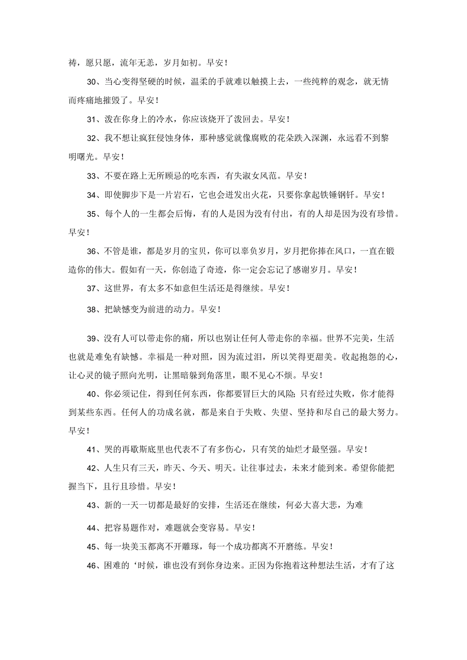 2023年早安正能量句子集锦76条.docx_第3页