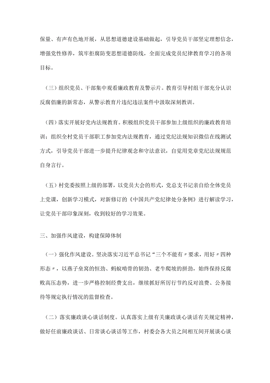 2023年落实党风廉政建设责任制情况自检自查报告.docx_第2页