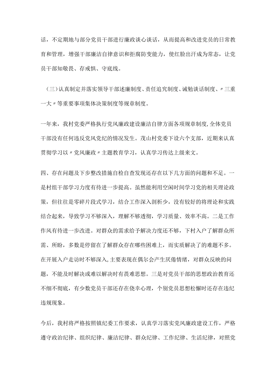 2023年落实党风廉政建设责任制情况自检自查报告.docx_第3页