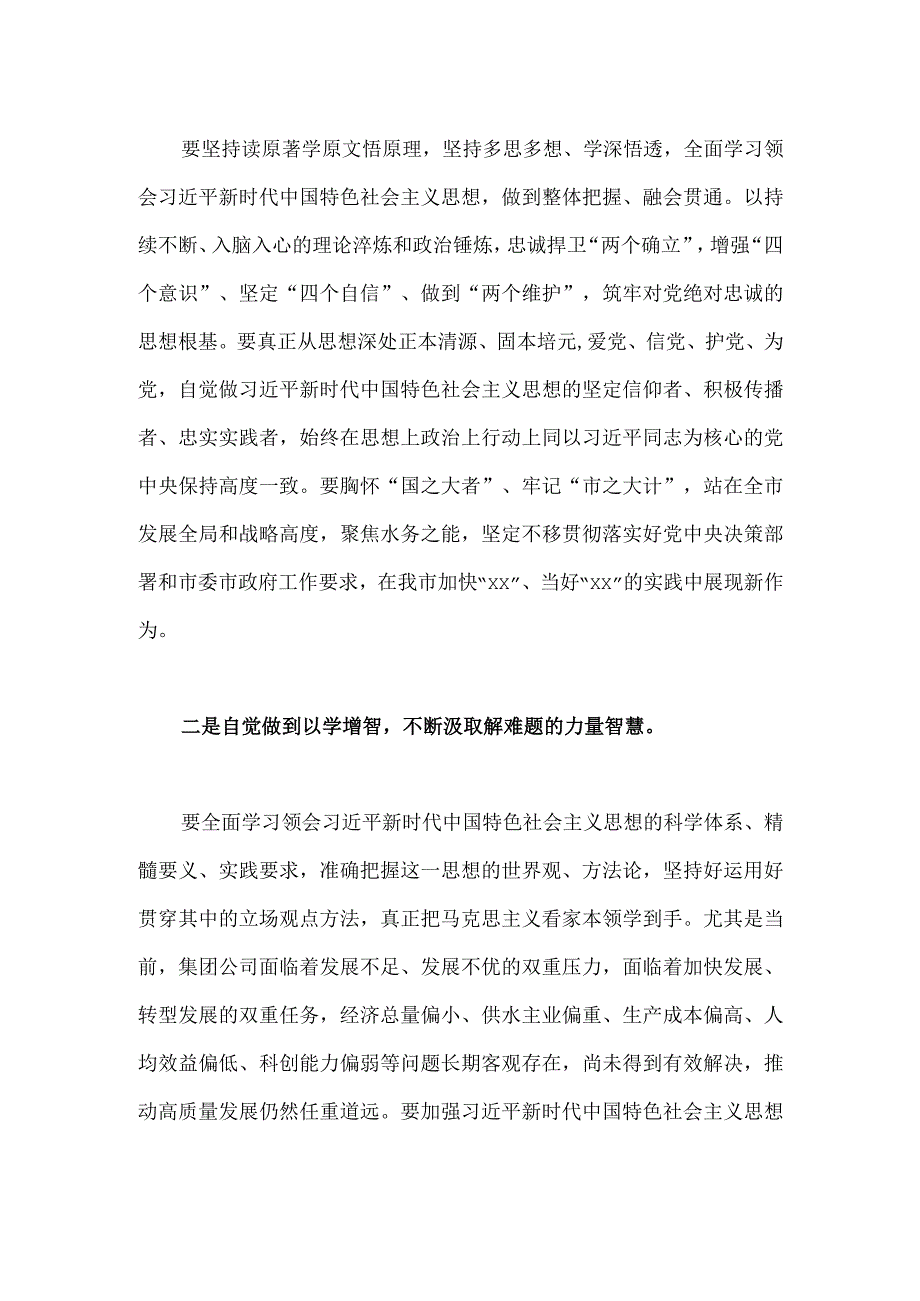 2023年领导在国企公司学习贯彻主题教育专题学习会上的研讨发言稿1940字范文.docx_第2页