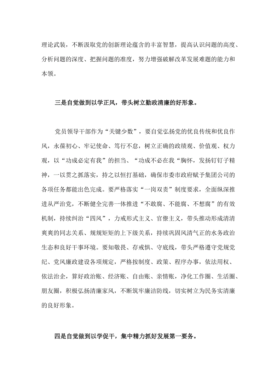 2023年领导在国企公司学习贯彻主题教育专题学习会上的研讨发言稿1940字范文.docx_第3页