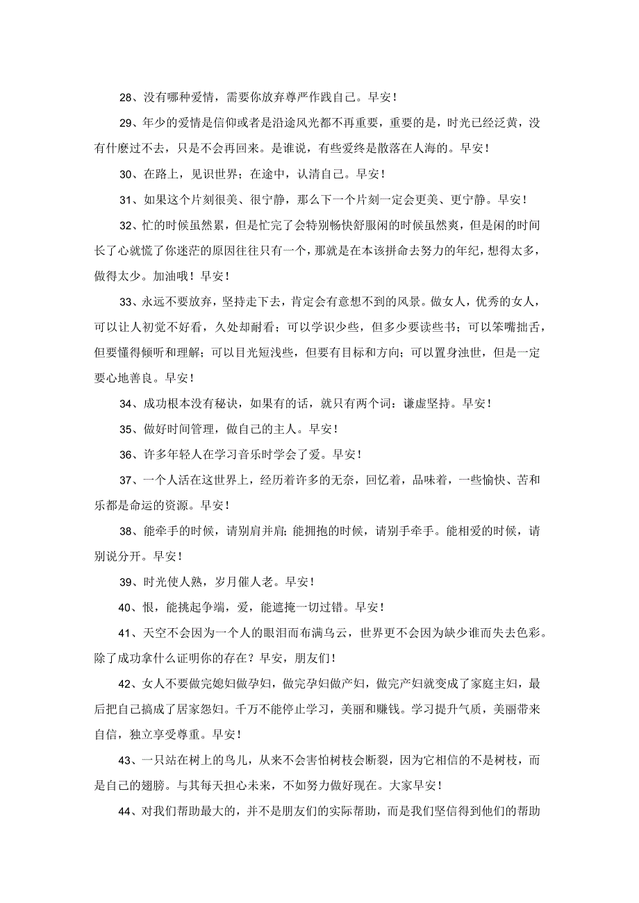 2023年真诚的早安心语朋友圈锦集46句.docx_第3页