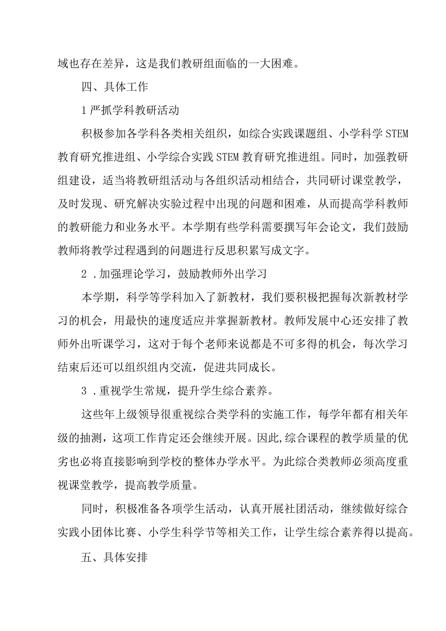 2023年春学期小学综合组工作计划.docx_第2页