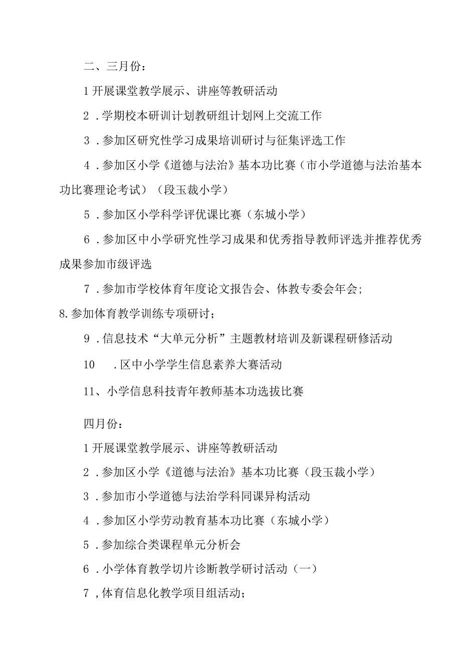 2023年春学期小学综合组工作计划.docx_第3页