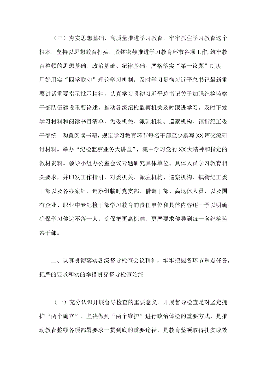 2023年纪检机关纪委监委及纪检监察干部队伍教育整顿工作开展情况推进情况汇报材料2篇供参考文.docx_第3页